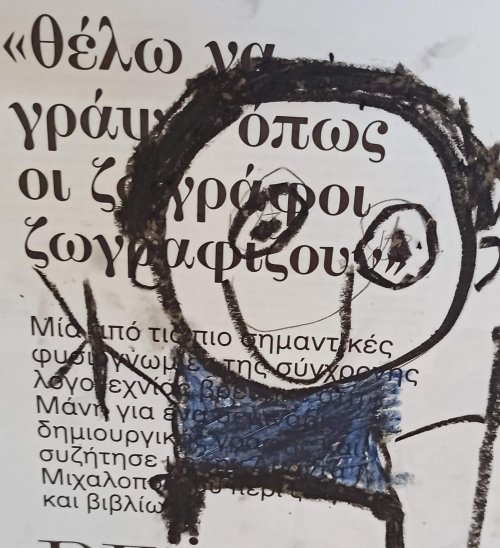 Έργα Τέχνης Παιδιών